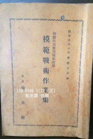 有发票 ibky 初级干部応用戦术指导 模范戦术作业集 初級幹部応用戦術指導　模範戦術作業集