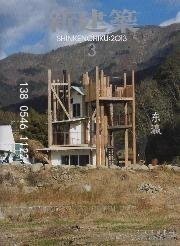 td3bs 新建筑　2013年03月号　リノベーションでまちに开く 新建筑2013年03月号改建城市