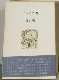 可议价 アシジの春 绿洲之春 18000220