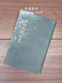 優(yōu)惠券可用 略述 浄土教理史 略述　浄土教理史 j13wbg