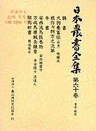 優(yōu)惠券 inkbw 日本農(nóng)書全集 60巻 解馬新書·鶉書·犬狗養(yǎng)畜伝·他 日本農(nóng)書全集 60巻 解馬新書?鶉書?犬狗養(yǎng)畜伝?他