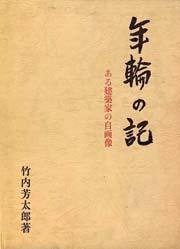 可议价 年轮の记 年轮记 12010010