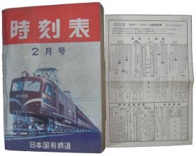 可议价 时刻表　昭和31年2月号 时刻表昭和31年2月号 12011500yssd