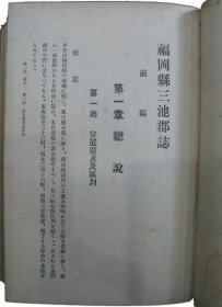 可议价 三池郡志 三池郡志 12011500yssd