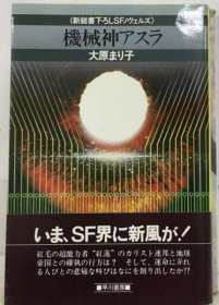 可议价 机械神アスラ 机械神阿斯拉 18000220