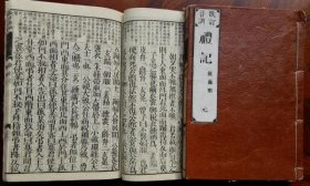 可议价 改订音训礼记　元・利　2册 修订音训礼记元·利2册 12061170 （日本发货。本店没有的，亦可代寻代购）