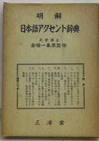 可议价 日本语アクセント辞典 日语重音词典 18000220