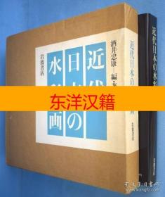 可议价 近代日本の水彩画， 咨询库存