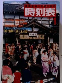 可议价 时刻表 1983 1 时刻表 1983 1个 18000220 （集百家之长 急书友之思）