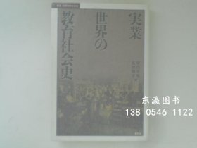 商業(yè)世界的教育和社會史 実業(yè)世界の教育社會史 j13wbg