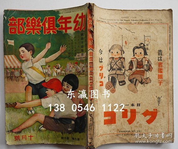 幼年倶楽部 第9巻10号 高垣眸 室生犀星 大仓桃郎 他 大日本雄弁会讲谈社 昭和9年 幼年倶楽部 第9巻10号　高垣眸 室生犀星 大倉桃郎 他　大日本雄弁会講談社　昭和9年 j13wbg