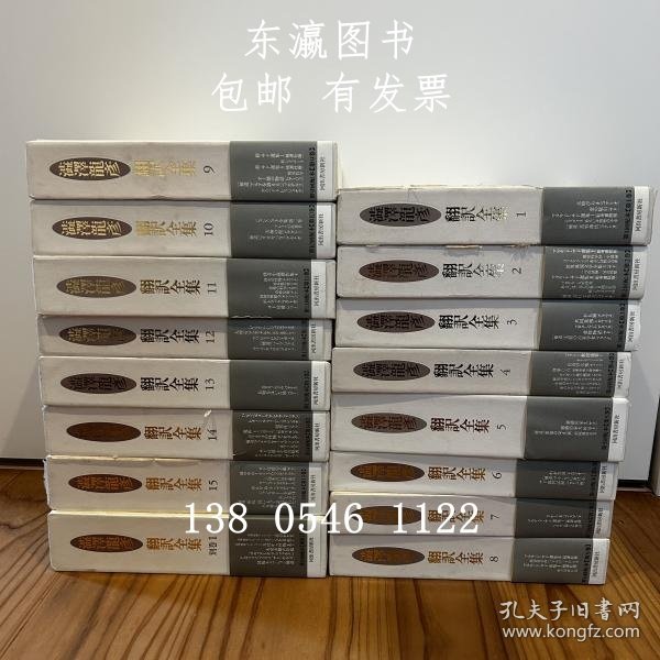 gjccs7z 全16册 渋沢竜彦翻訳全集 涩泽龙彦翻译全集