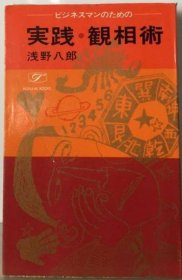 可议价 実践・観相术 实践、观相术 18000220