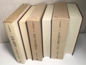 可议价 上毛剣术史　全3册揃い　上巻：法神流闻书 実录薗原騒动　中巻：剣圣上泉信纲详伝　下巻：上毛剣士総覧 马庭念流その他の诸流 上毛剑术史全3册上卷：法神流闻书 实录园原骚动中卷：剑圣上泉信纲详传下卷：上毛剑士总览 马庭念流其他诸流 12010960 （日本发货。本店没有的，亦可代寻代购）