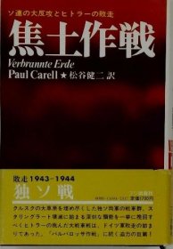 可议价 焦土作戦  焦土作战  18000220 （日本发货 本店没有的 亦可代寻）