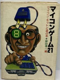 可议价 マイコンゲーム21 微机游戏2118000220