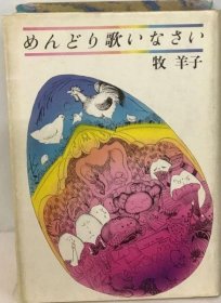 可议价 めんどり歌いなさい 母鸡唱吧 18000220