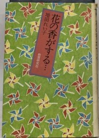 可议价 花の香がする… 有花香… 18000220