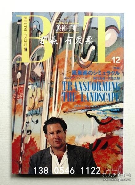 有优惠券 美术手帖 1989年12月号No.617特集风景画的模拟 美術手帖 1989年12月号 No.617 特集 風景画のシミュラクル j11wbg