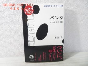 有发票 knkb 熊猫生物230 パンダ 生きもの 230