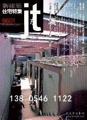 td3bs 住宅特集　1996年01月号 住宅特集1996年01月号