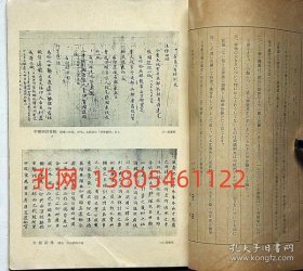 弘文庄待賈古书目　第21号(昭26年11月)　古写本古写经古文书江户时代版本自笔本佛书[XIYG]  dqf001