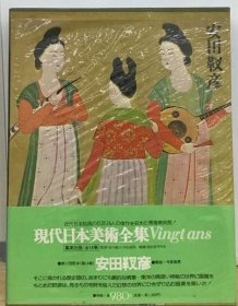 可议价 现代日本美术全集 14 现代日本美术全集 14 18000220