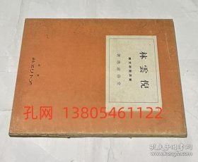 倪云林 (东洋美术文库) dqf001