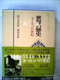 td3bs 世界の歴史「16」ヨーロッパの世紀(jì) 世界歷史“16”歐洲世紀(jì)