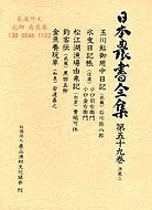 優(yōu)惠券 inkbw 日本農(nóng)書全集59 漁業(yè)2 玉川鲇御用中日記·氷曳日記帳他 日本農(nóng)書全集59 漁業(yè)2 玉川鲇御用中日記?氷曳日記帳他