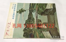 アトリエ　No.392　风景画の基础技法(1959年10月号)[YXWK]  dqf001