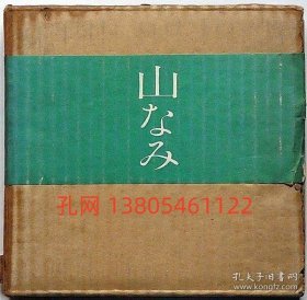 山なみ　串田孙一尾崎喜八松方三郎ほか[XIYG]   dqf001