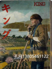 キング　昭和10年4月　（第11卷4号）菊地宽吉屋信子大佛次郎田河水泡林不忘村上浪六ほかzdj001