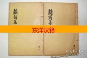 可议价 1936年 昌宁刊行 李命夔 《听翁先生文集》全套2册 咨询库存