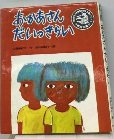 可议价 おかあさんだいっきらい 妈妈一起来 18000220