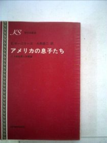 可议价 アメリカの息子たち 美国的儿子们 18000220