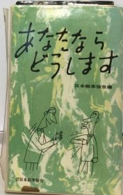 可议价 あなたならどうします 如果是你的话怎么办 18000220