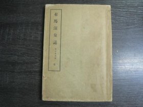 可议价 有马温泉志 有马温泉杂志 11000220 （日本发货。本店没有的，可代寻代购）