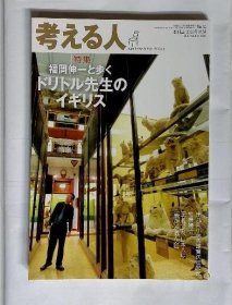 可议价 考える人　季刊志 2010年秋号　No.34 思考的人季刊杂志 2010年秋号No.34 18000220