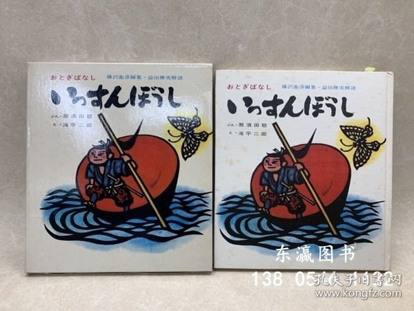 优惠券可 一个人一个人一个人 いっすんぼうし　おとぎばなし