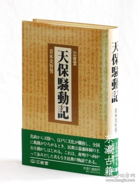 天保騒动记 天保騒動記 dhx-thr-kwcz-tbbsg