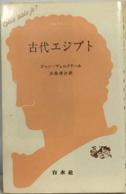 可议价 古代エジプト 古埃及 18000220