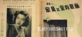 日比谷映画剧场ニュース　№.507号　新宪法施行记念映画周间 昭和22年[XIYG]zdj001