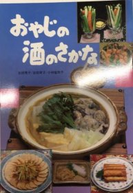 可议价 おやじの酒のさかな 父亲的酒的鱼 12041020xcxg