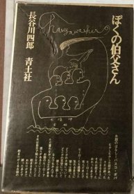 可议价 ぼくの伯父さん 我的伯父 18000220