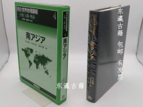 南亞朝倉世界地理講座大地與人類的故事4 南アジア朝倉世界地理講座　大地と人間の物語 4　 dsgmc