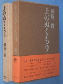 可议价 土のぬくもり 土地的温暖 12010130