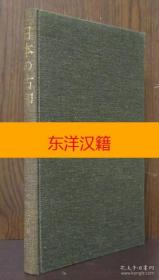 可议价 日本发 日本 古印