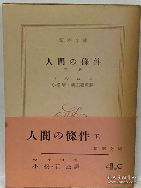 可议价 人間の条件「下」 人的条件 18000220