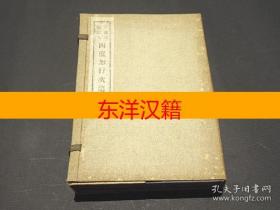 可议价 松本日进堂《三宝院宪深方 四度加行次第》6册全 咨询库存